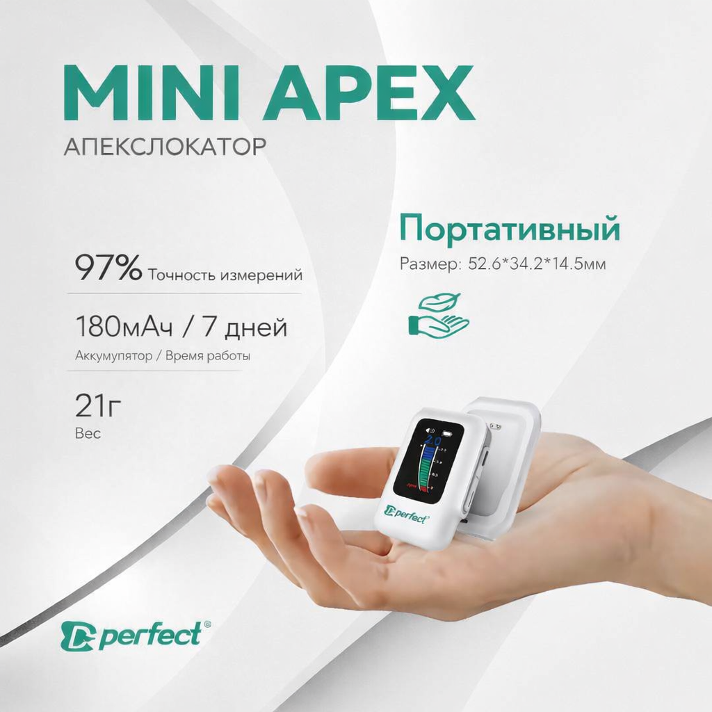 Мини Апекслокатор